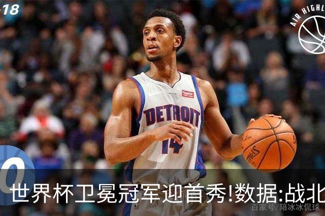 世界杯卫冕冠军迎首秀!数据:战北非之狐望小胜