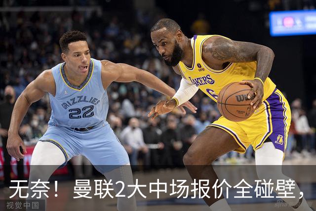 无奈！曼联2大中场报价全碰壁，6000万捡漏美梦彻底落空